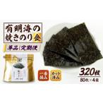 魚貝類のり 全6回定期便 小浅謹製焼海苔