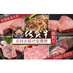 牛肉 セット f-84 肉の定期便 偶数月×6回