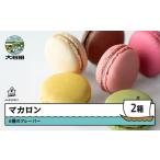 fu.... налог . кондитерские изделия * шоколад ma Caro n Yamagata префектура большой камень рисовое поле блок AndMERCI and merusi.ma Caro n2 кейс рефрижератор рассылка Yamagata префектура большой камень рисовое поле блок подарок конфеты шоко...