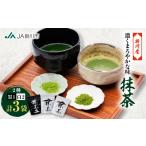 お茶類 掛川抹茶 白×2 黒×1 _抹茶 お抹茶
