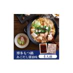 牛肉 もつ鍋 やまやの博多もつ鍋 あごだし醤油味 4人前