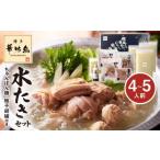 fu.... налог мидзутаки Fukuoka префектура сверху шерсть блок Hakata . тест птица вода .. комплект (4~5 порции ) KTZ0207