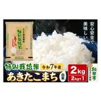 ふるさと納税 米 あき