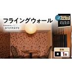 インテリア 絵画 三浦 三崎発のクラフト壁紙ブランド