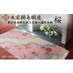 織物 繊維品 第57回西部伝統工芸展入選作品柄