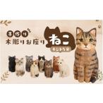 木工品 竹工品 手づくり木彫りお座りねこ