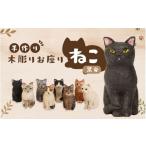 木工品 竹工品 手づくり木彫りお座りねこ