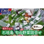 fu.... налог комплект *... Okinawa префектура камень . город .. san. Ishigakijima .. овощи ...( стандартный набор )OI-22 стандартный набор 