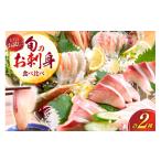 旬の鮮魚等 刺身 柵 ブリ 真鯛 少量贅沢 食べ比べ