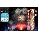 花火大会チケット 万博夜空がアートになる日