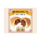 米 パン 総菜パン カレーパングランプリ金賞受賞のカレーパ…