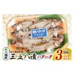 魚貝類 三五八漬 ハタハタ 200g入りパック×3個