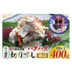 寿司 ハタハタ 切りずし 400g