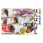 寿司 ハタハタ 子持ずし 250g