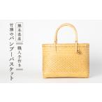 カバン 竹雅のバンブーバスケット 1675355