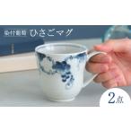 食器 グラス マグカップ 波佐見焼 染付葡萄