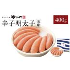 魚貝類 明太子 やまや 美味 辛子明太子 400g
