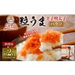 魚貝類 明太子 やまや うちのめんたい切子