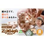 玩具 知育玩具 天然木製ブロック ズレンガmini