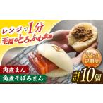 角煮まん 5個