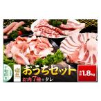 豚肉 しゃぶしゃぶ 燦然 おうちセット 計1800g