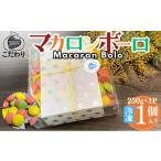 fu.... налог . кондитерские изделия * шоколад ma Caro n Gifu префектура море Цу город No.5533-0414 предубеждение ma Caro mbo-ro( большой ×1)ma Caro n250g