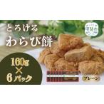 fu.... налог японские сладости сырой кондитерские изделия Yamanashi префектура .. город .. среди .... максимальный варабимоти ( простой тест )160g×6 упаковка варабимоти ... моти японские сладости сладости мир acid...