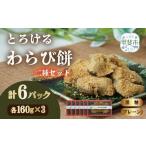 fu.... налог японские сладости сырой кондитерские изделия Yamanashi префектура .. город .. среди .... максимальный варабимоти 2 вида комплект ( простой тест * коричневый сахар тест )160g× каждый 3 упаковка итого 6 упаковка варабимоти ....