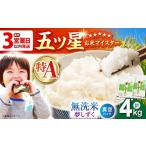 無洗米 最短3営業日以内発送 夢しずく 4kg