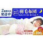 タオル 寝具 掛け布団 アイボリー 夏用 ダブル掛け布団