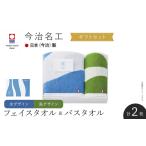 今治名工 フェイスタオル&バスタオルセット