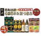 ふるさと納税 焼酎 い