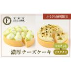 ケーキ カステラ チーズケーキ 京都フレーバーズ