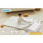 タオル 寝具 DADWAY ガーゼケット ドリーミングスター