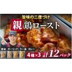 鶏肉 ムネ makuakeで大 で大 中 硬くて美味しい親鶏ロースト