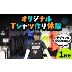 体験チケット オリジナル ドライTシャツ