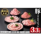 K-613 産豚バラエティセット 計3.3kg
