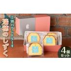 焼菓子 チョコレート パウンドケーキ 江別パウンドケーキ