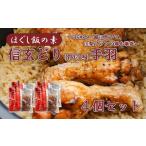 加工品等 レトルト ほぐし飯の素 山梨ブランド鶏