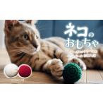 ホワイト×レッド necono オーガニックウールのニットボール…
