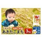 ふるさと納税 米 あき