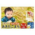 ふるさと納税 米 あき