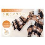 小物 ストール マフラー アートな冬の必需品