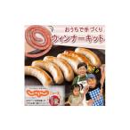 肉 ソーセージ 伊豆沼ハム おうちで手づくりウインナーキッ…