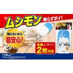 ムシモン本体+替えシート2P msn01
