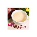 飲料類 飲む焼き芋の素 3袋入り×10個セット
