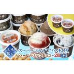 ショッピングふるさと納税 アイス ふるさと納税 菓子 アイス 宮城県 白石市 2個増量(24個+2個) 冬季限定 フロム蔵王マルチアイスクリームBOX ヘーゼルナッツチョコ入り | 期間限定 オンライン …