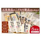 加工品等 豆腐 石見食品のこだわり製品詰め合わせ