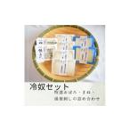 加工品等 豆腐 冷奴セット 特選おぼろ きぬ