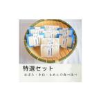 加工品等 豆腐 特選セット おぼろ きぬ もめんの食べ比べ
